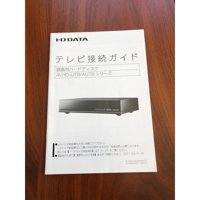 IODATA(アイオーデータ)の外付　ハードディスク　 スマホ/家電/カメラのテレビ/映像機器(その他)の商品写真