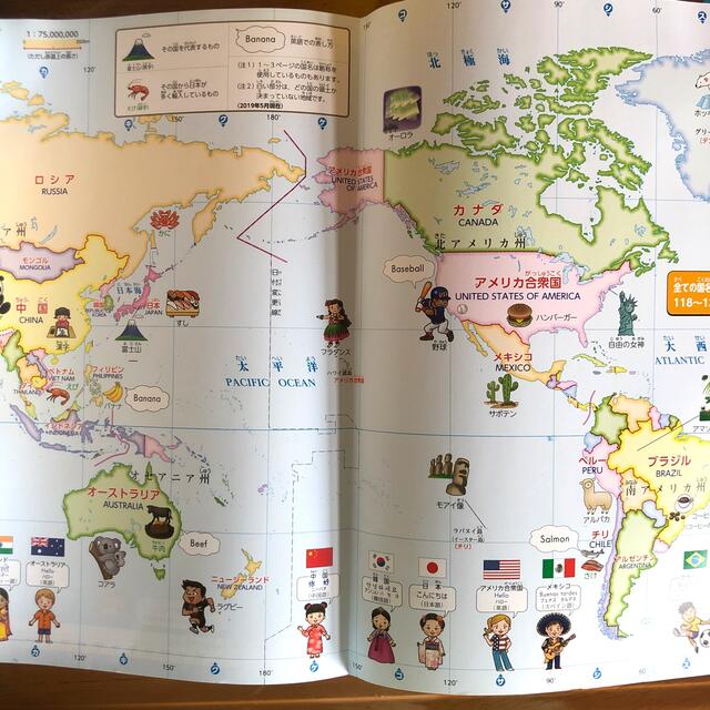 楽しく学ぶ 小学生の地図帳