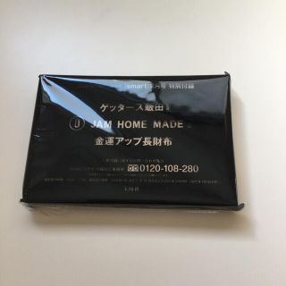 タカラジマシャ(宝島社)のsmart2022年2月号付録ゲッターズ飯田監修金運アップ長財布(長財布)