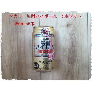 タカラ　焼酎ハイボール　ドライ　5本セット(焼酎)