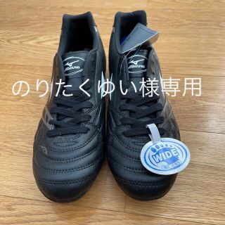 ミズノ(MIZUNO)のサッカースパイク　ミズノ　25.5 ワイド　新品未使用(その他)