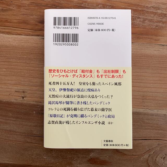 感染症の日本史 エンタメ/ホビーの本(その他)の商品写真