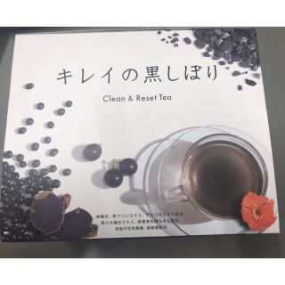 ポーラ(POLA)の57袋！キレイの黒しぼり(健康茶)