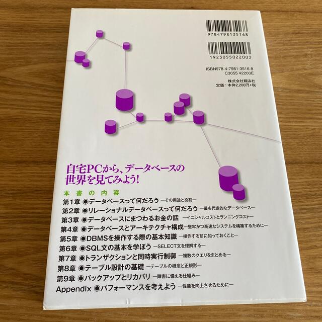 おうちで学べるデ－タベ－スのきほん 全く新しいデ－タベ－スの入門書 エンタメ/ホビーの本(コンピュータ/IT)の商品写真