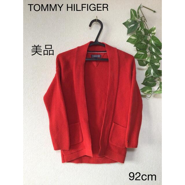 TOMMY HILFIGER(トミーヒルフィガー)の⭐︎美品⭐︎TOMMY HILFIGER カーディガン92cm キッズ/ベビー/マタニティのキッズ服男の子用(90cm~)(ジャケット/上着)の商品写真