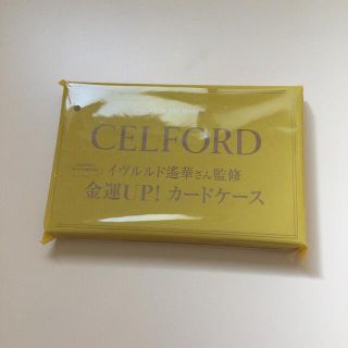 セルフォード(CELFORD)のGLOW2022年2月号付録CELFORDイヴルルド遙華さん監修カードケース(財布)