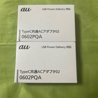 エーユー(au)の【新品】KDDI TypeC共通ACアダプタ 0602PQA 2個セット(バッテリー/充電器)