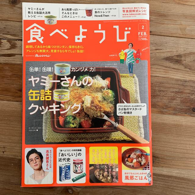 食べようび 2014年 02月号 エンタメ/ホビーの雑誌(料理/グルメ)の商品写真