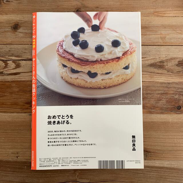 食べようび 2014年 02月号 エンタメ/ホビーの雑誌(料理/グルメ)の商品写真