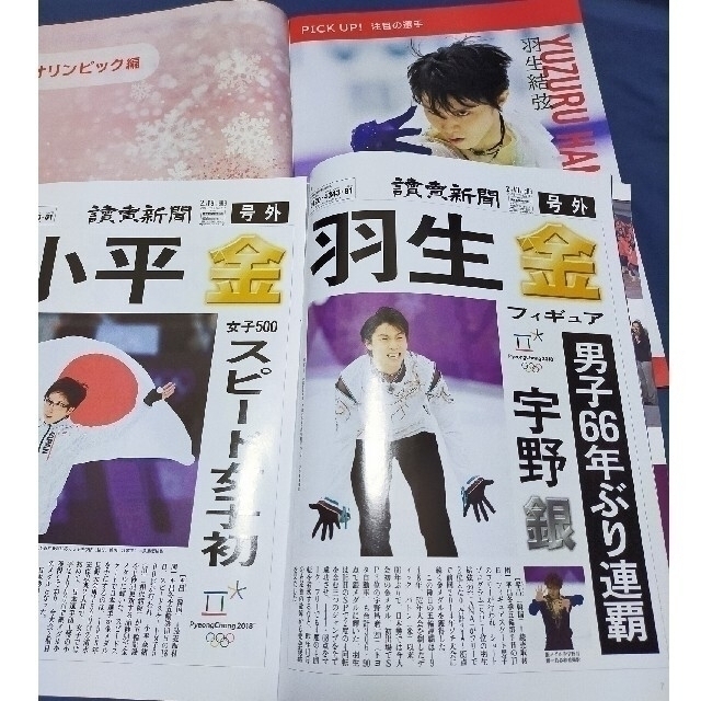 羽生結弦選手 平昌五輪記念品セット オリンピック グッズ エンタメ/ホビーの雑誌(趣味/スポーツ)の商品写真