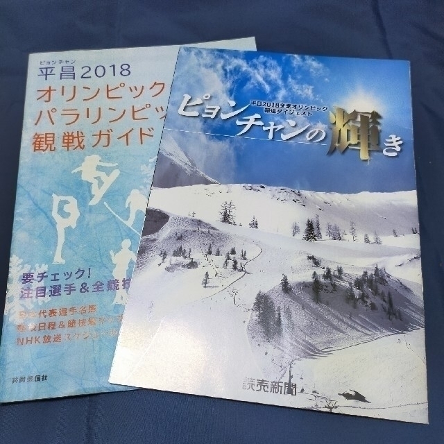 羽生結弦選手 平昌五輪記念品セット オリンピック グッズ エンタメ/ホビーの雑誌(趣味/スポーツ)の商品写真