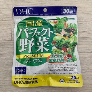 ディーエイチシー(DHC)のDHC パーフェクト野菜プレミアム(その他)