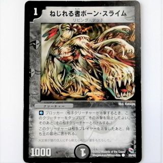 デュエルマスターズ(デュエルマスターズ)のDMC04 29/43 ねじれる者ボーン・スライム✕１枚(シングルカード)