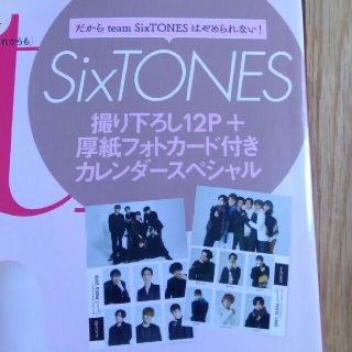 コウダンシャ(講談社)のwith 4月号増刊　切り抜き　SixTONES(ファッション)