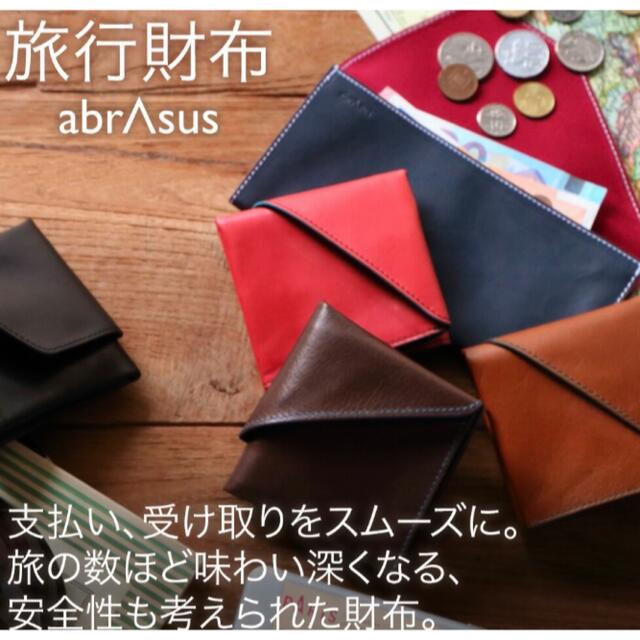 abrAsus(アブラサス)の天然皮革　グッドデザイン賞受賞【旅行財布】abrAsus メンズのファッション小物(折り財布)の商品写真