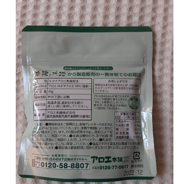 完熟アロエ　まるごと純粉 食品/飲料/酒の健康食品(その他)の商品写真