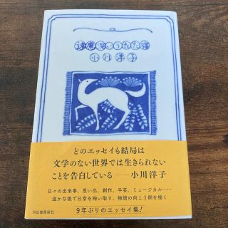 遠慮深いうたた寝(文学/小説)