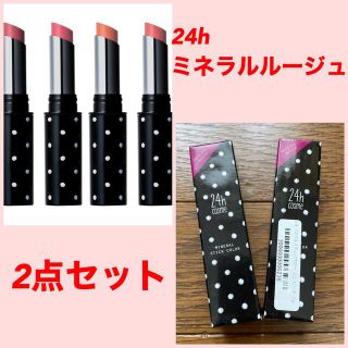 ニジュウヨンエイチコスメ(24h cosme)の＊新品＊24hコスメ ミネラルルージュ 2点セット(口紅)