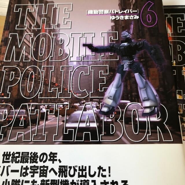 機動警察パトレイバー 全巻【初版・帯付き】文庫本　1-11(完)セット 4