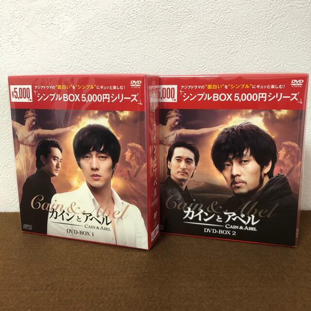 カインとアベル　DVD-BOX1・2＜シンプルBOX　5，000円シリーズ＞