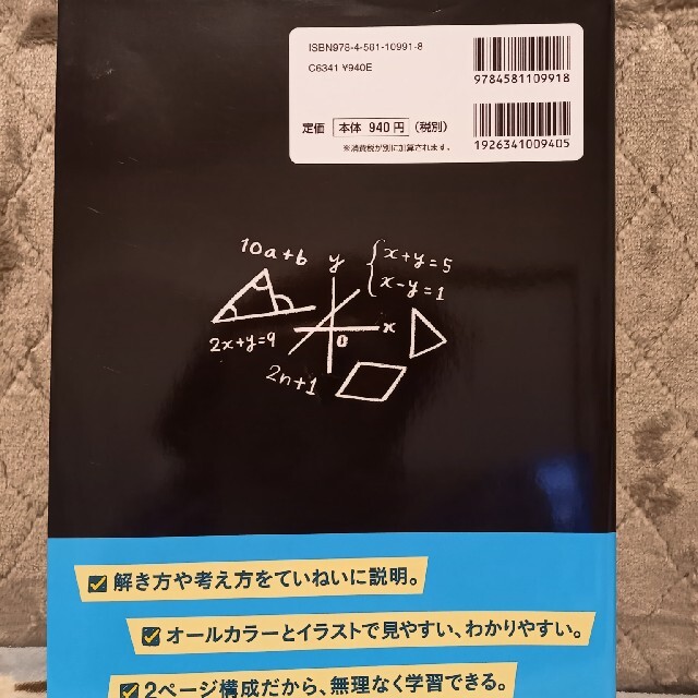 わからないをわかるにかえる中２数学 新学習指導要領対応 エンタメ/ホビーの本(語学/参考書)の商品写真