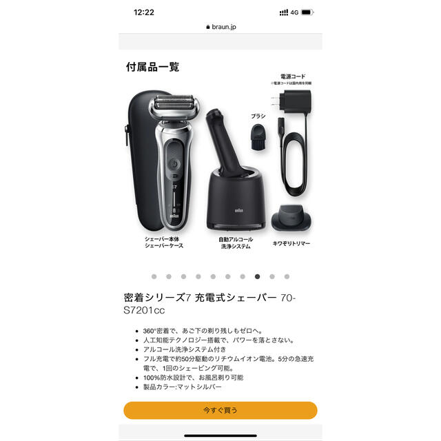 ブラウン シリーズ7 電気シェーバー 70-S7201cc 1