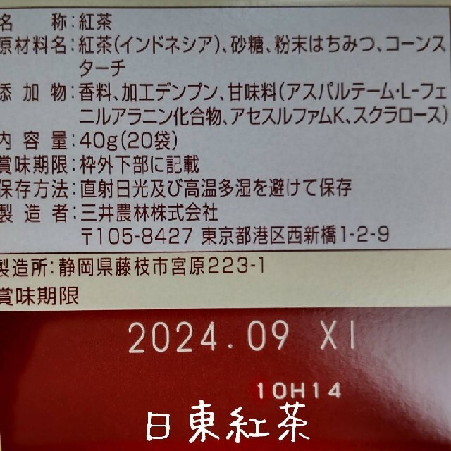 極上　はちみつ紅茶　等　お試し３種　ラクシュミー 食品/飲料/酒の飲料(茶)の商品写真