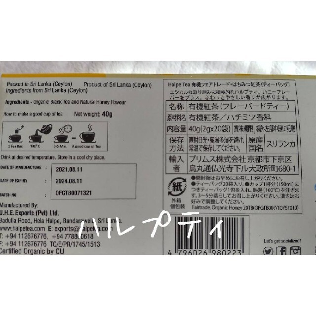 極上　はちみつ紅茶　等　お試し３種　ラクシュミー 食品/飲料/酒の飲料(茶)の商品写真