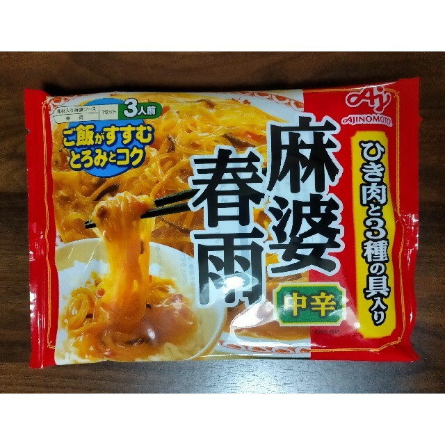 味の素(アジノモト)の味の素 麻婆春雨（ひき肉と3種の具入り）中辛 食品/飲料/酒の加工食品(レトルト食品)の商品写真