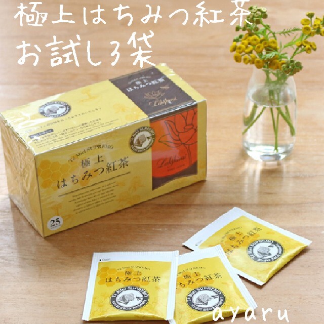 極上　はちみつ紅茶　お試し３袋　ラクシュミー 食品/飲料/酒の飲料(茶)の商品写真