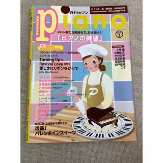 ヤマハ(ヤマハ)の月刊Piano (ピアノ) 2020年 02月号 雑誌(楽譜)