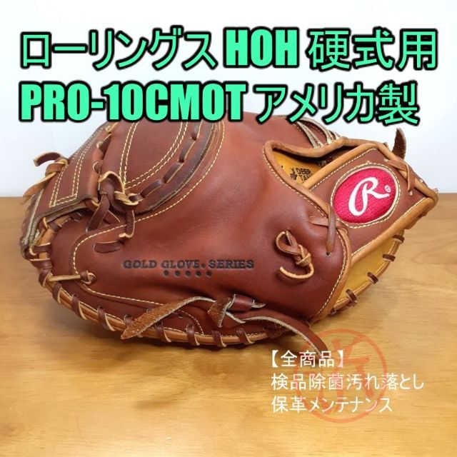 即発送可能    ローリングス 硬式グローブ キャッチャー