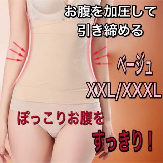 ベージュXXL ２枚セット　ウエストシェイパー　腹巻 加圧　ウエストニッパー(エクササイズ用品)