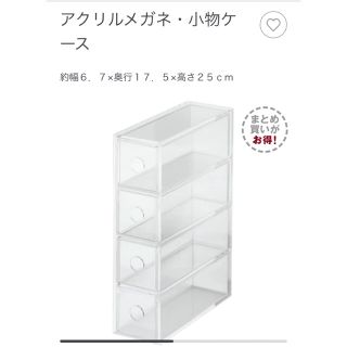 ムジルシリョウヒン(MUJI (無印良品))のアクリルメガネ・小物ケース(小物入れ)