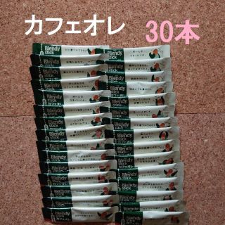 エイージーエフ(AGF)のAGF/ブレンディスティック カフェオレ30本(コーヒー)