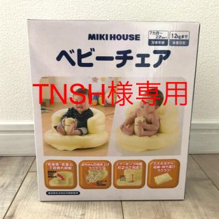 ミキハウス(mikihouse)の【ミキハウス】新品◆ベビーチェア 12kgまで ポンプ式 赤ちゃん 食事 お風呂(その他)