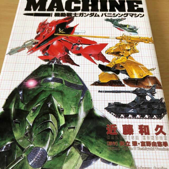 機動戦士ガンダム バニシングマシン 1 3巻セットの通販 By ラクマ初心者 S Shop ラクマ