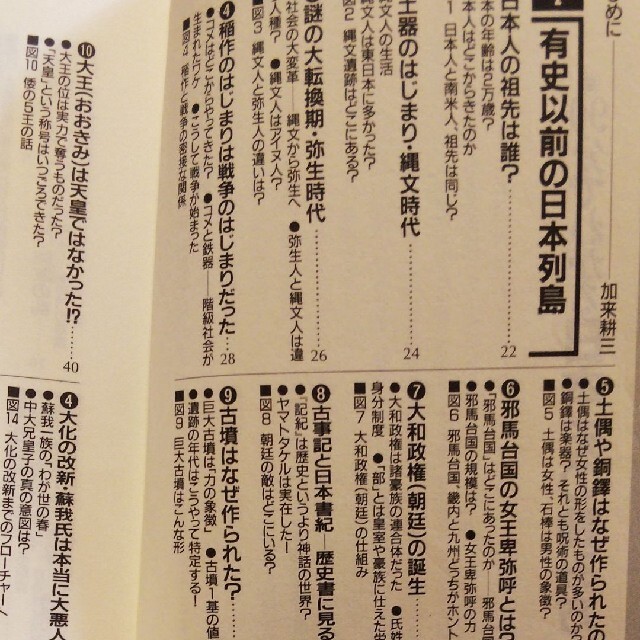 「90分でわかる日本史の読み方 : 基本と常識 楽しみながら時代が読める!」 エンタメ/ホビーの本(人文/社会)の商品写真