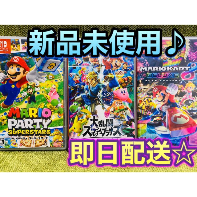 最新発見 スマブラ マリオカート あつまれ どうぶつの森 3本セット