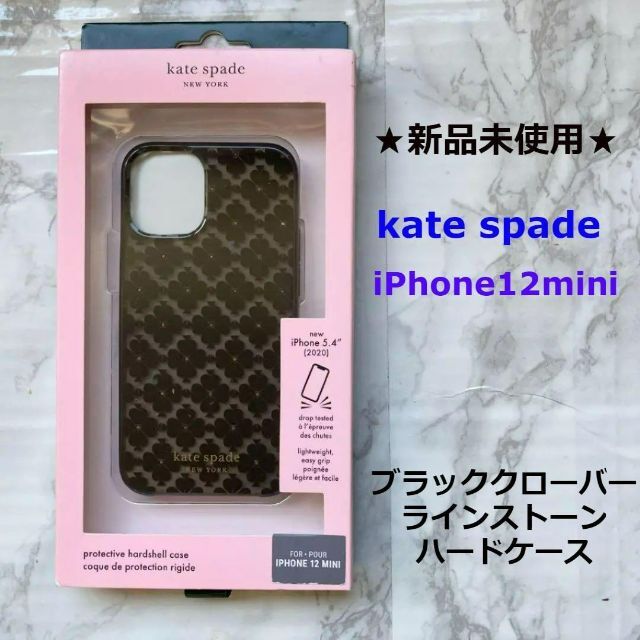 メーカー在庫限り品 kate spade iphone12mini スマホケース 新品未使用