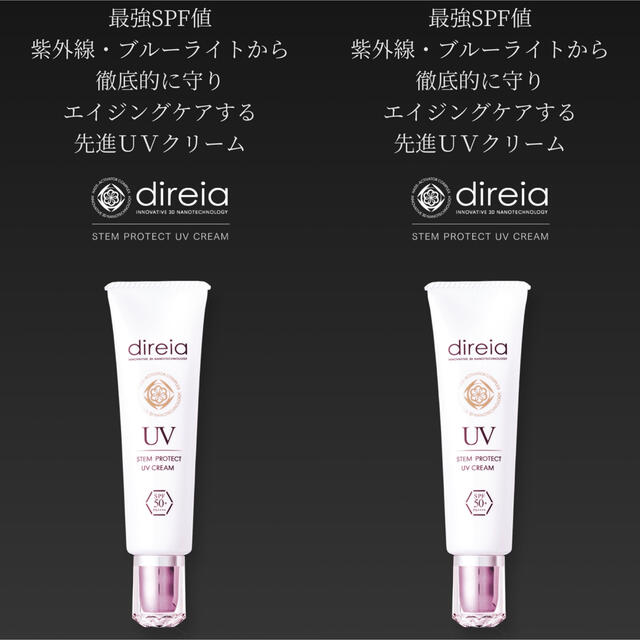 ２点/direia ステム プロテクト UV クリーム