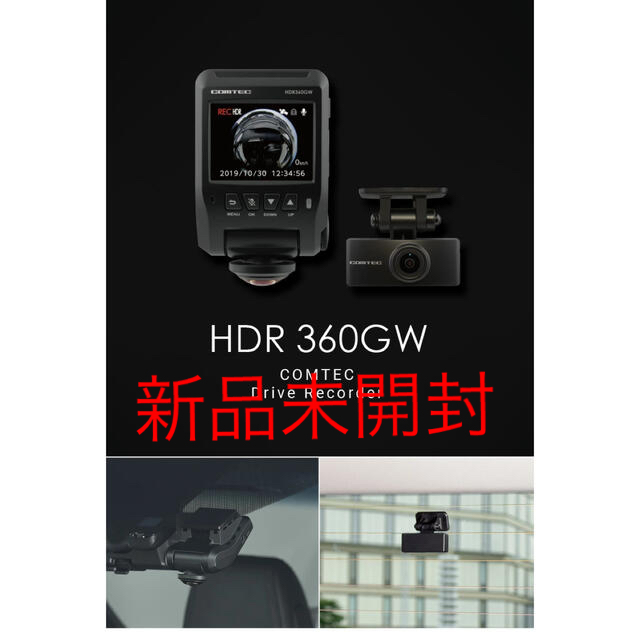 新品未開封品】2カメラドライブレコーダー HDR360GW 新作からSALE