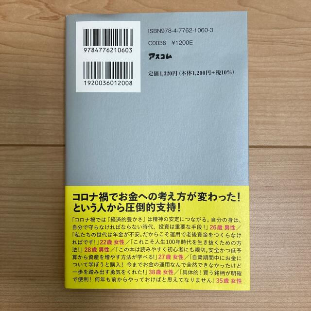 貯金感覚でできる3000円投資生活 エンタメ/ホビーの本(ビジネス/経済)の商品写真