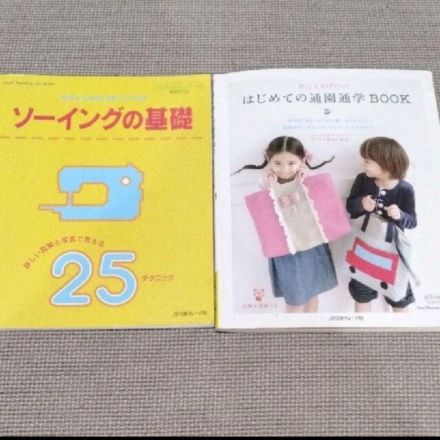 子供服&通園通学グッズ&ソーイングの基礎　４冊セット ハンドメイドのキッズ/ベビー(ファッション雑貨)の商品写真