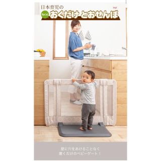 ニホンイクジ(日本育児)の新品未使用★おくだけとおせんぼS　日本育児　ベビーゲート　モロッカンベージュ(ベビーフェンス/ゲート)