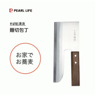麺切包丁 パール金属 F-2402 / そば切り 麺切り 包丁 ステンレス(調理道具/製菓道具)