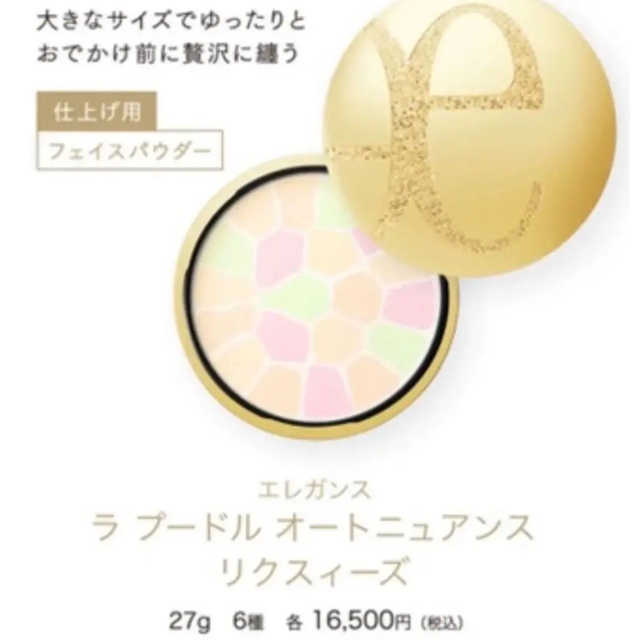 送料0円】 エレガンス 新品未開封 ラ Ⅰ リクスィーズ27g オート