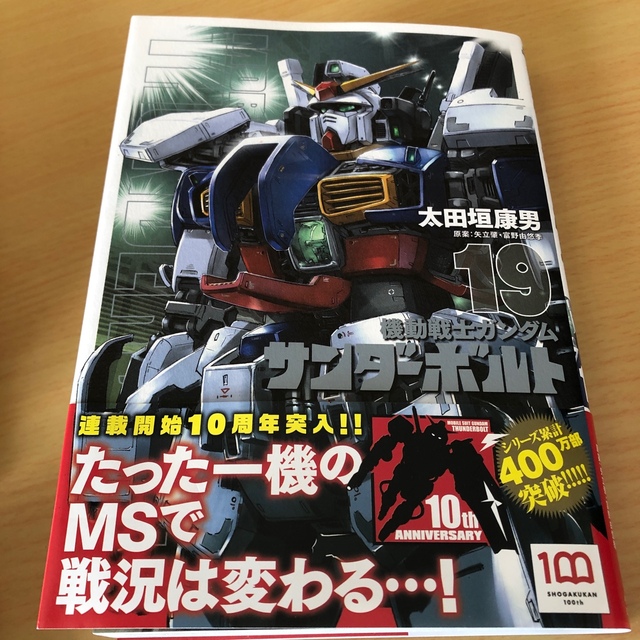 機動戦士ガンダムサンダーボルト 1-19巻セットの通販 by ラクマ初心者's shop|ラクマ 機動戦士ガンダムサンダーボルト 1-19巻セットの通販 by ラクマ初心者's shop|ラクマ