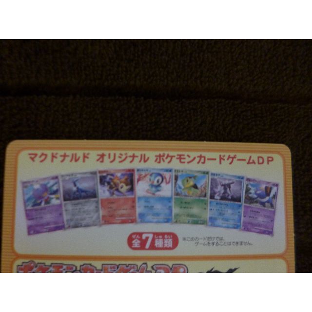 ポケモン - ☆ポケモンカードゲームDP（マクドナルド