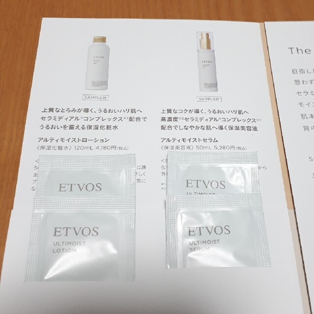 ETVOS(エトヴォス)のETVOS サンプルセット コスメ/美容のキット/セット(サンプル/トライアルキット)の商品写真